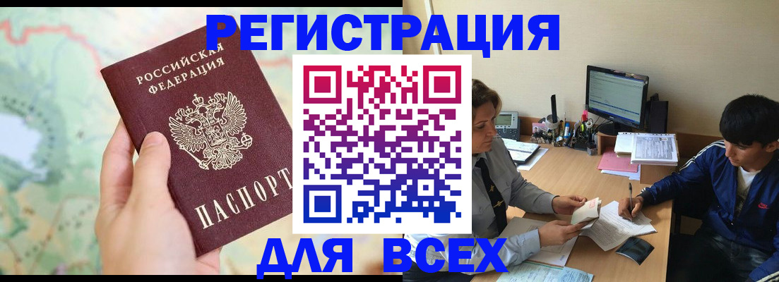 прописка регистрация в Сатке