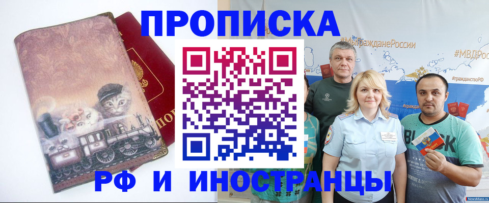 временная регистрация в Сатке