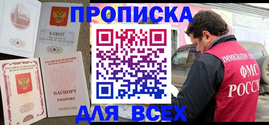 временная регистрация для всех в Сатке